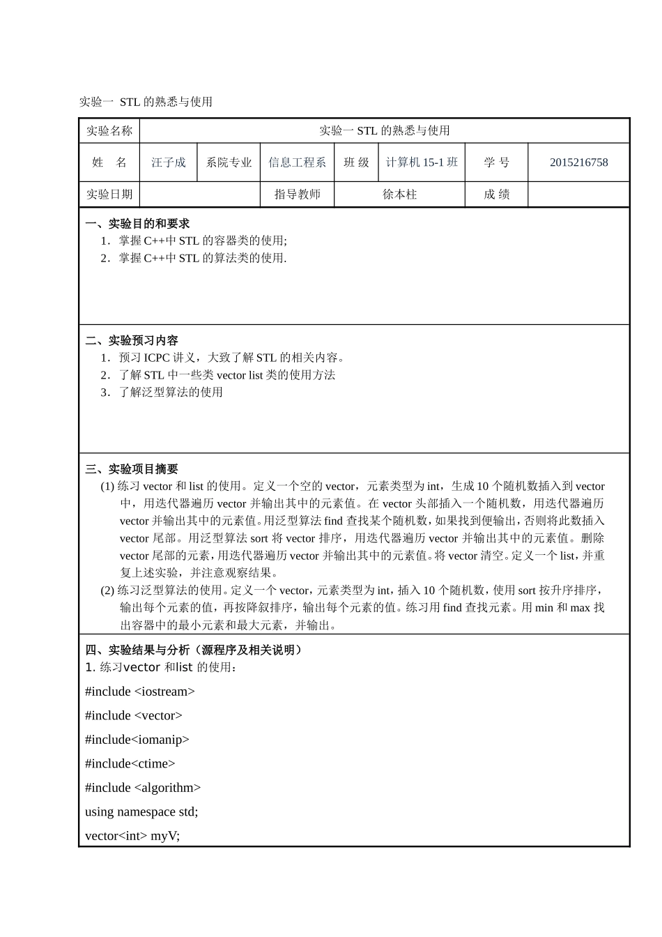 实验一STL的熟悉与使用_第1页