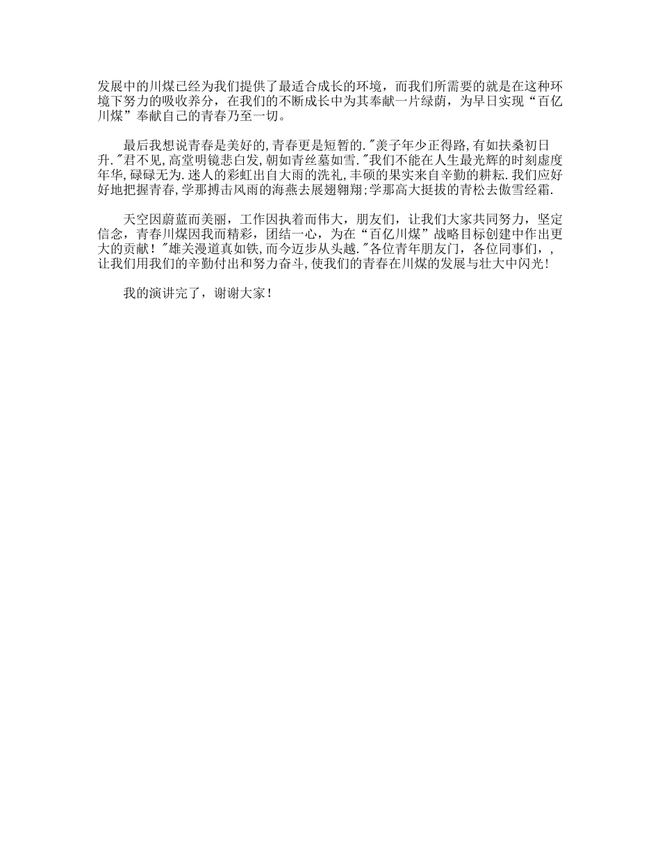 让青春在奉献中燃烧--爱岗敬业演讲稿_第3页