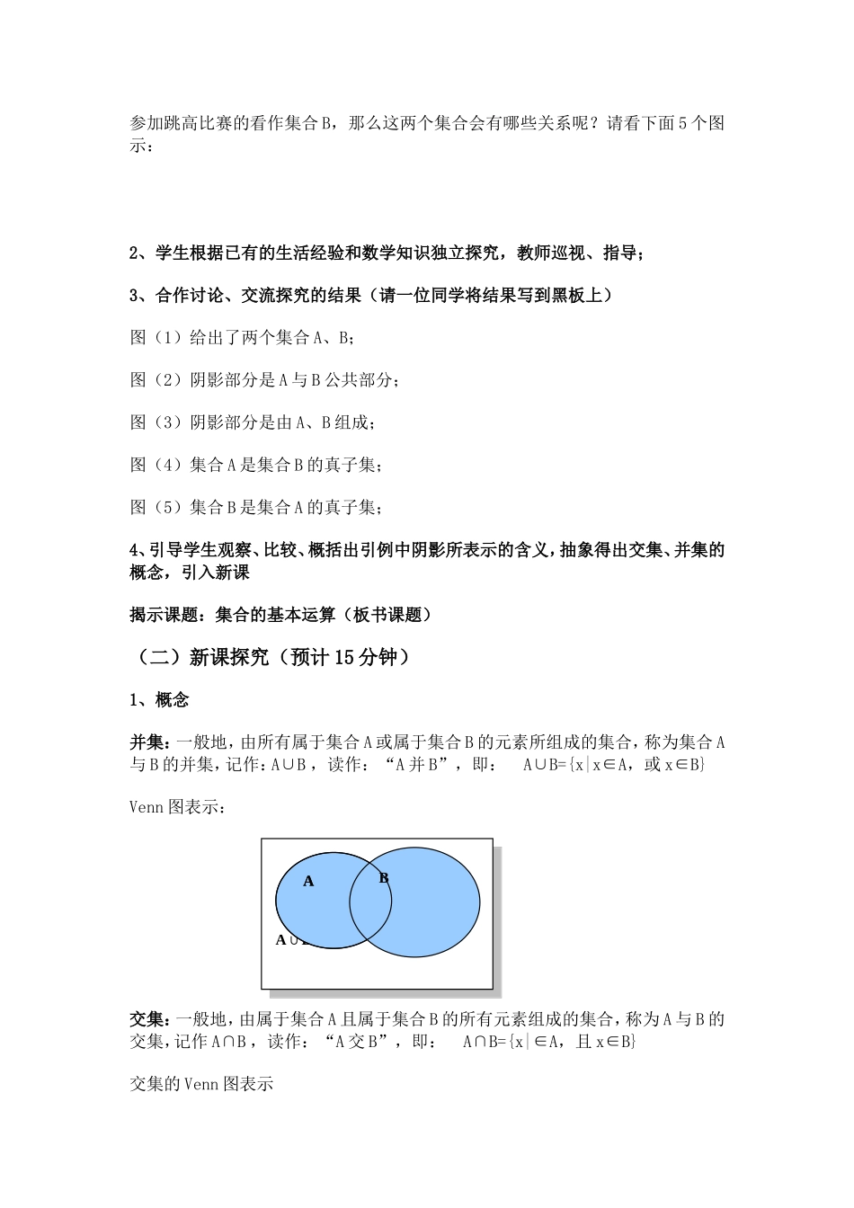 集合的基本运算教案设计_第2页