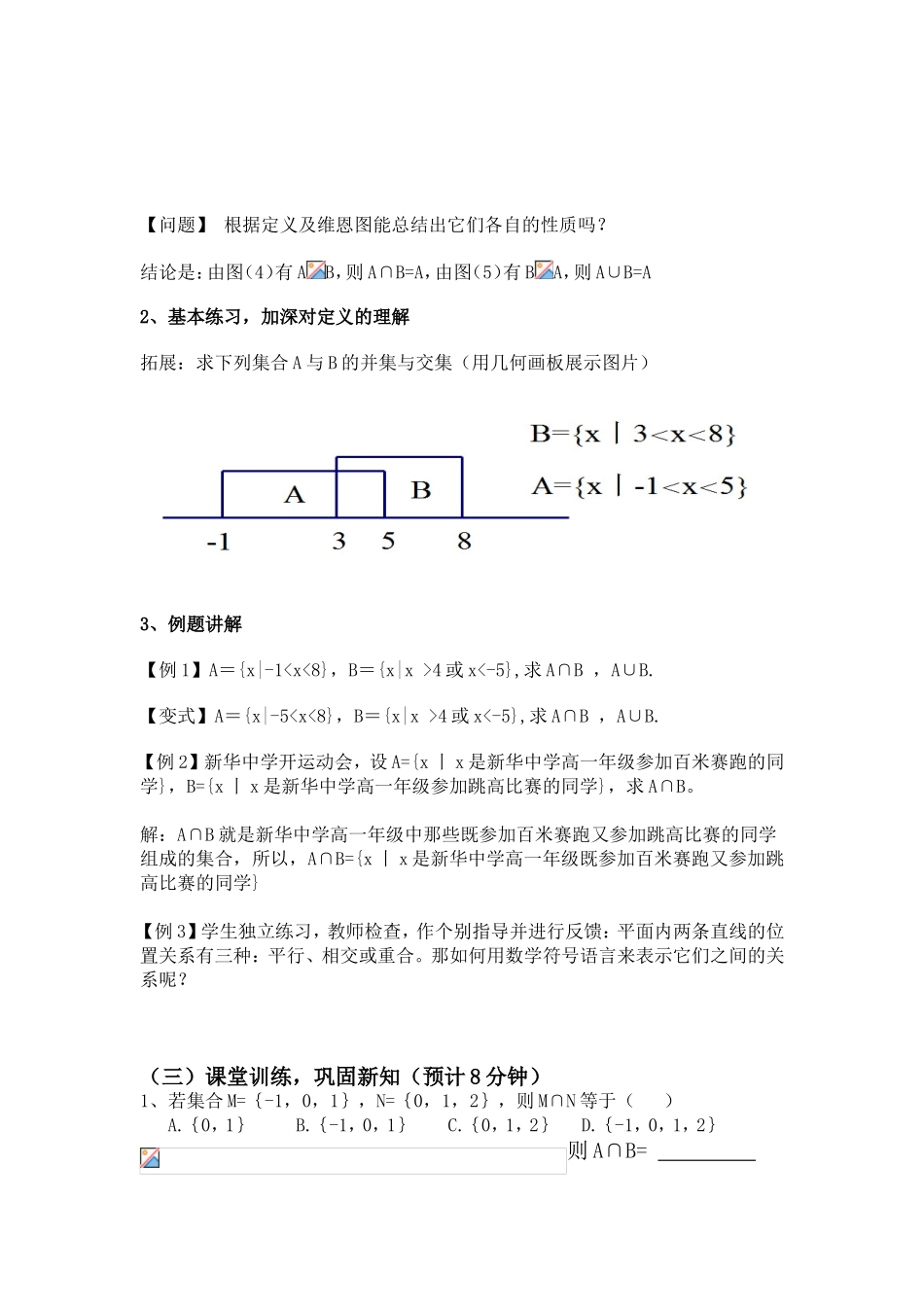 集合的基本运算教案设计_第3页