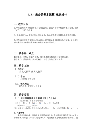 集合的基本运算教案设计