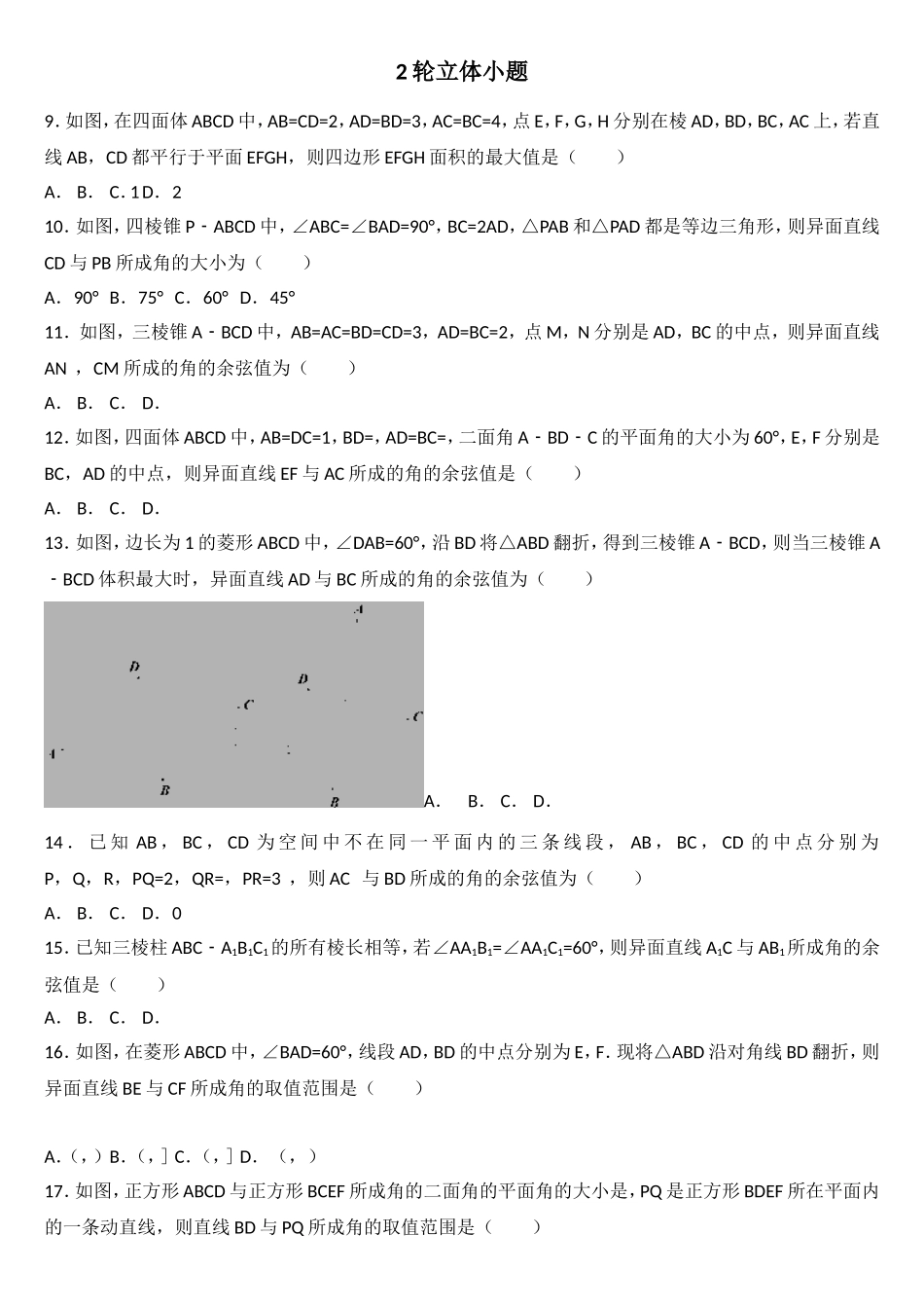 轮立体小题汇编_第1页