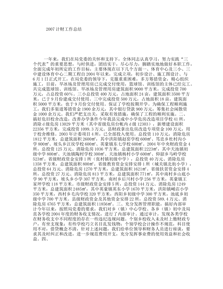 计财工作总结_第1页