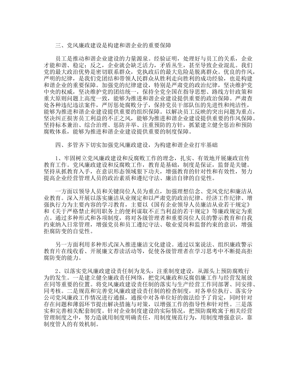 践行科学发展观加强电信企业党风廉政建设_第2页