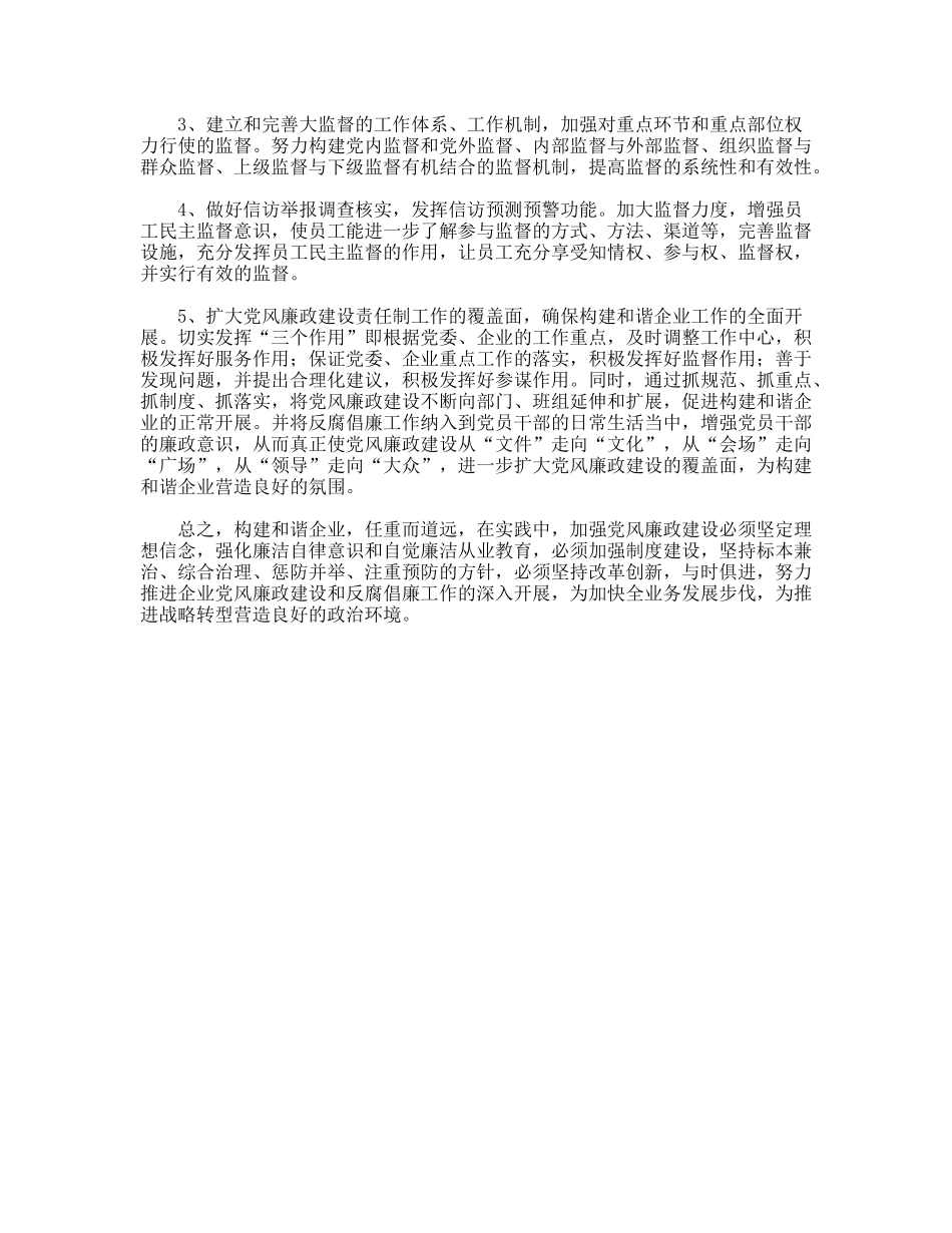 践行科学发展观加强电信企业党风廉政建设_第3页