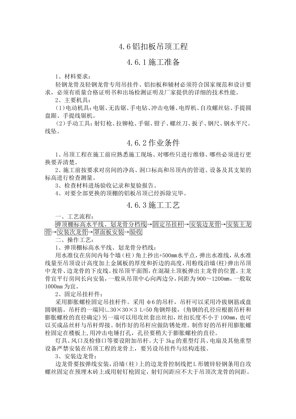 铝扣板吊顶工程施工设计方案_第1页