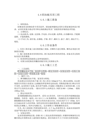 铝扣板吊顶工程施工设计方案