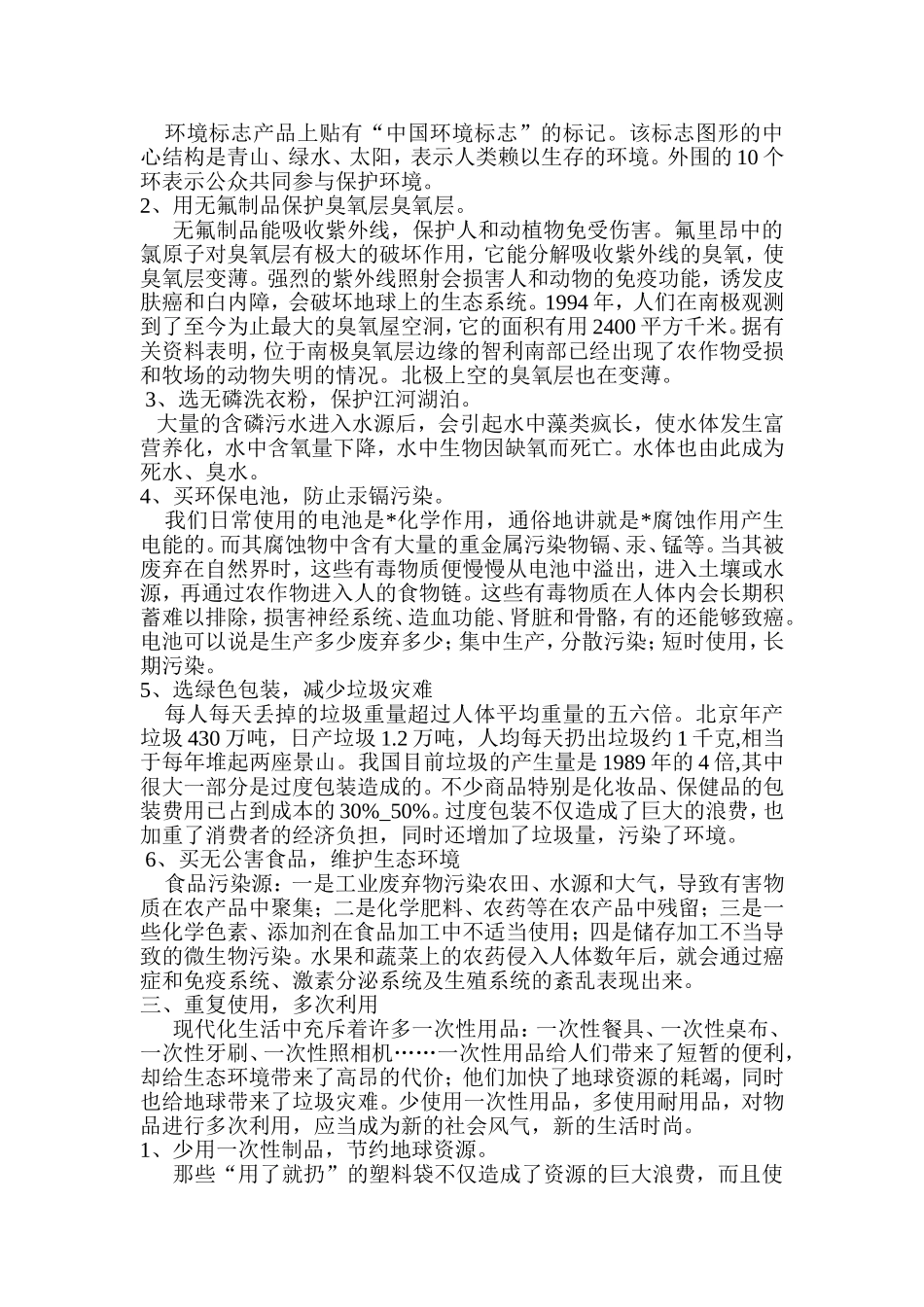 环境教育讲稿_第3页