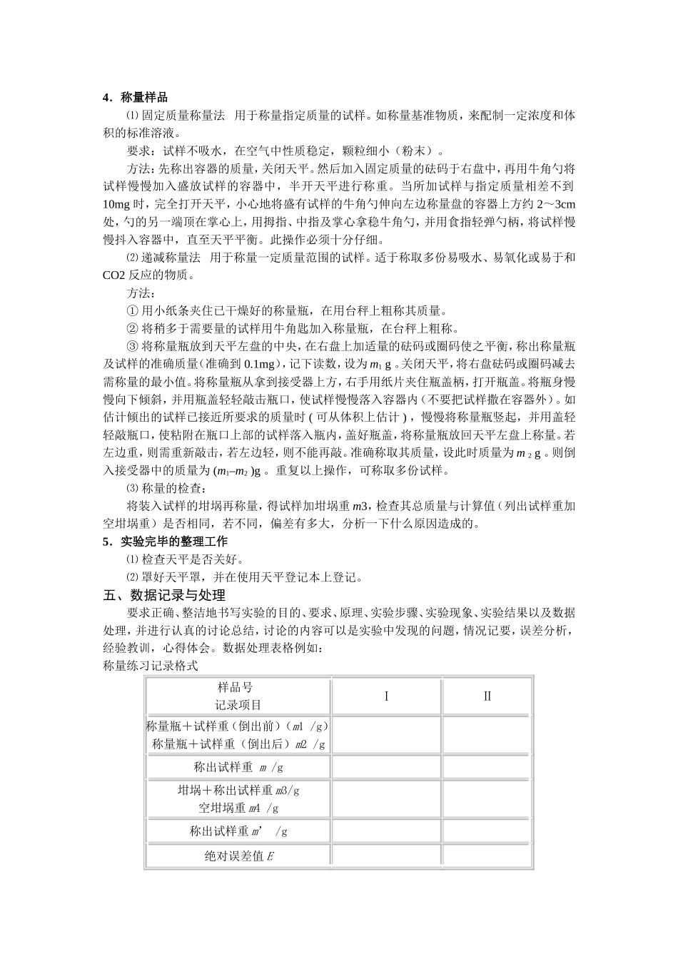实验一分析天平称量练习及标准溶液的配制_第2页