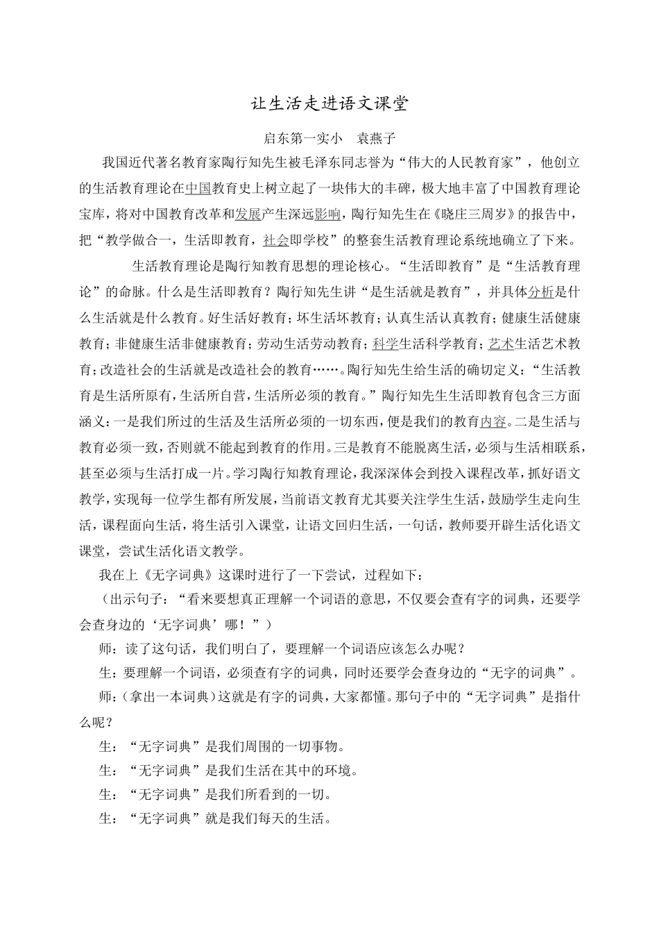 让生活走进语文课堂_第1页