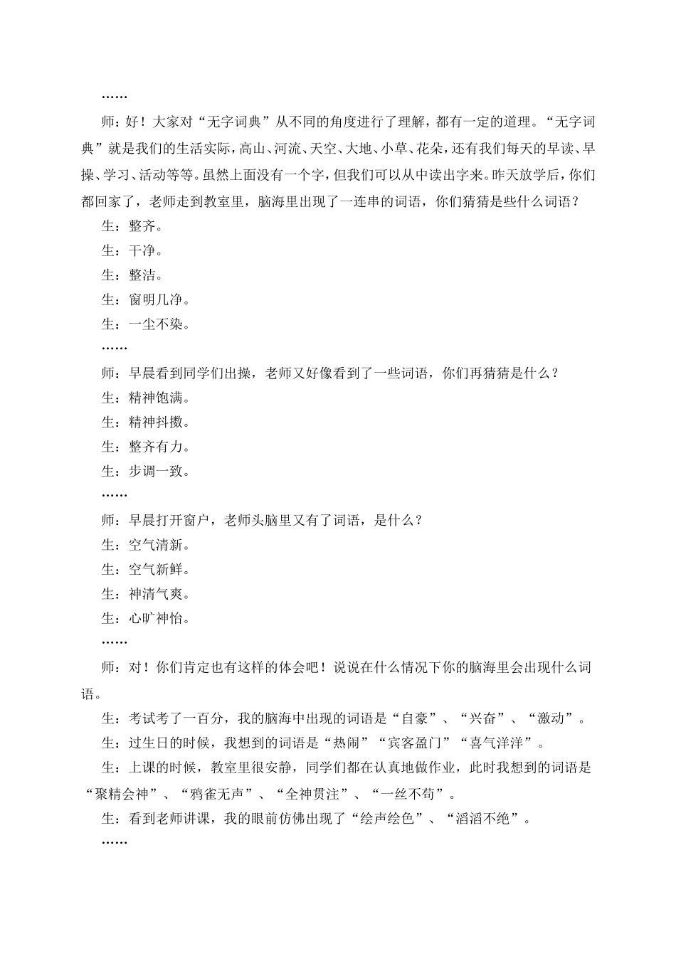 让生活走进语文课堂_第2页