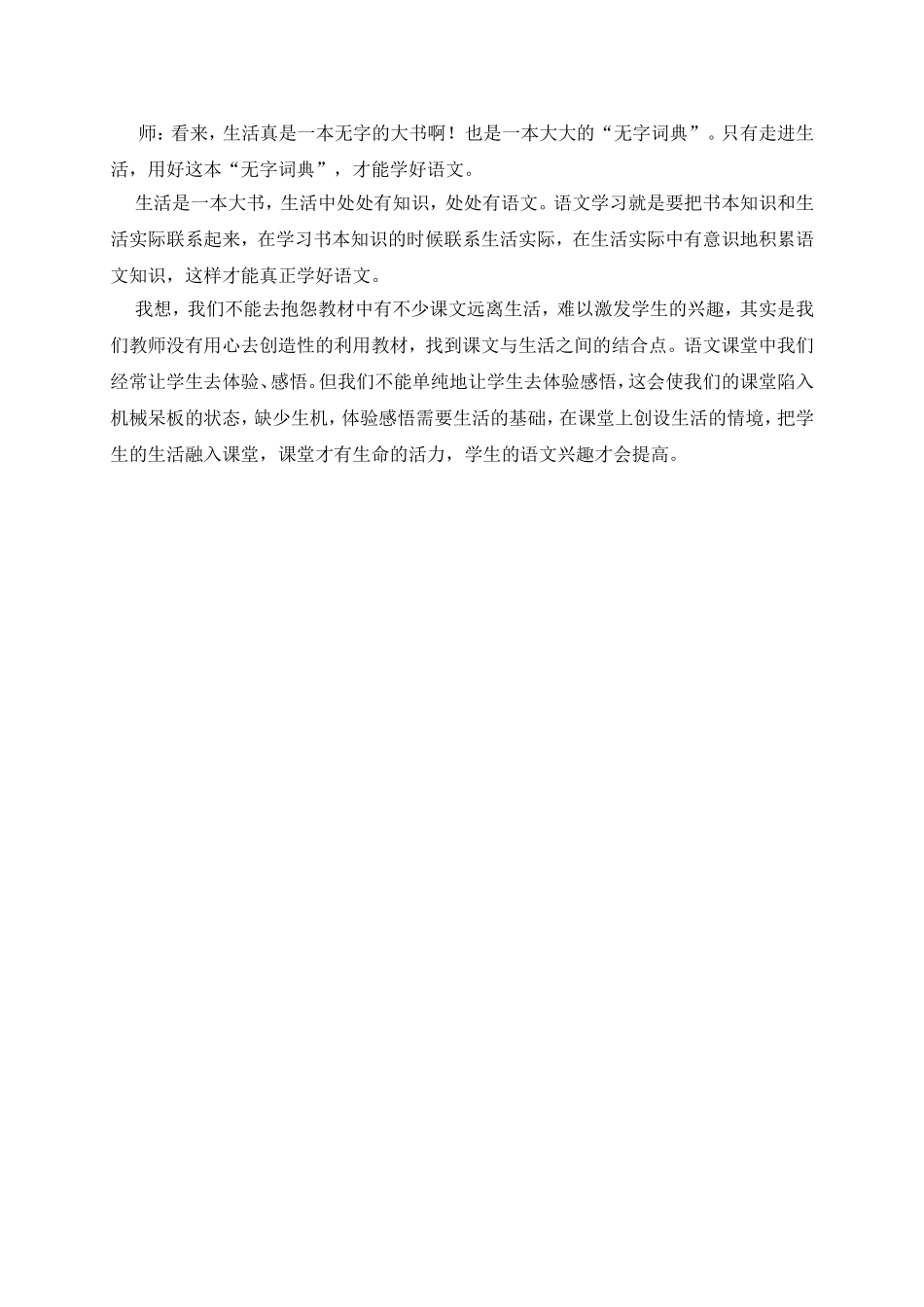 让生活走进语文课堂_第3页