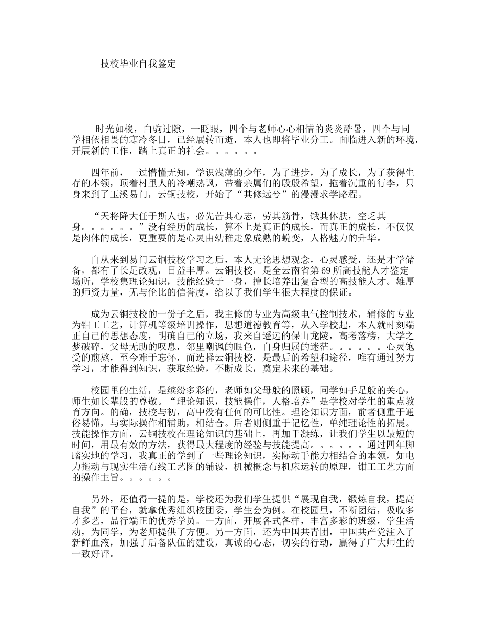技校毕业自我鉴定_第1页