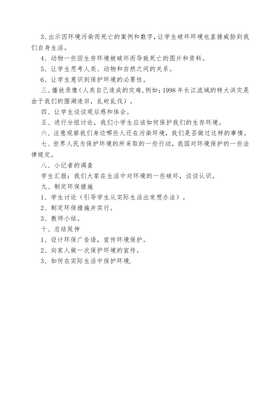 环境教育教案_第2页