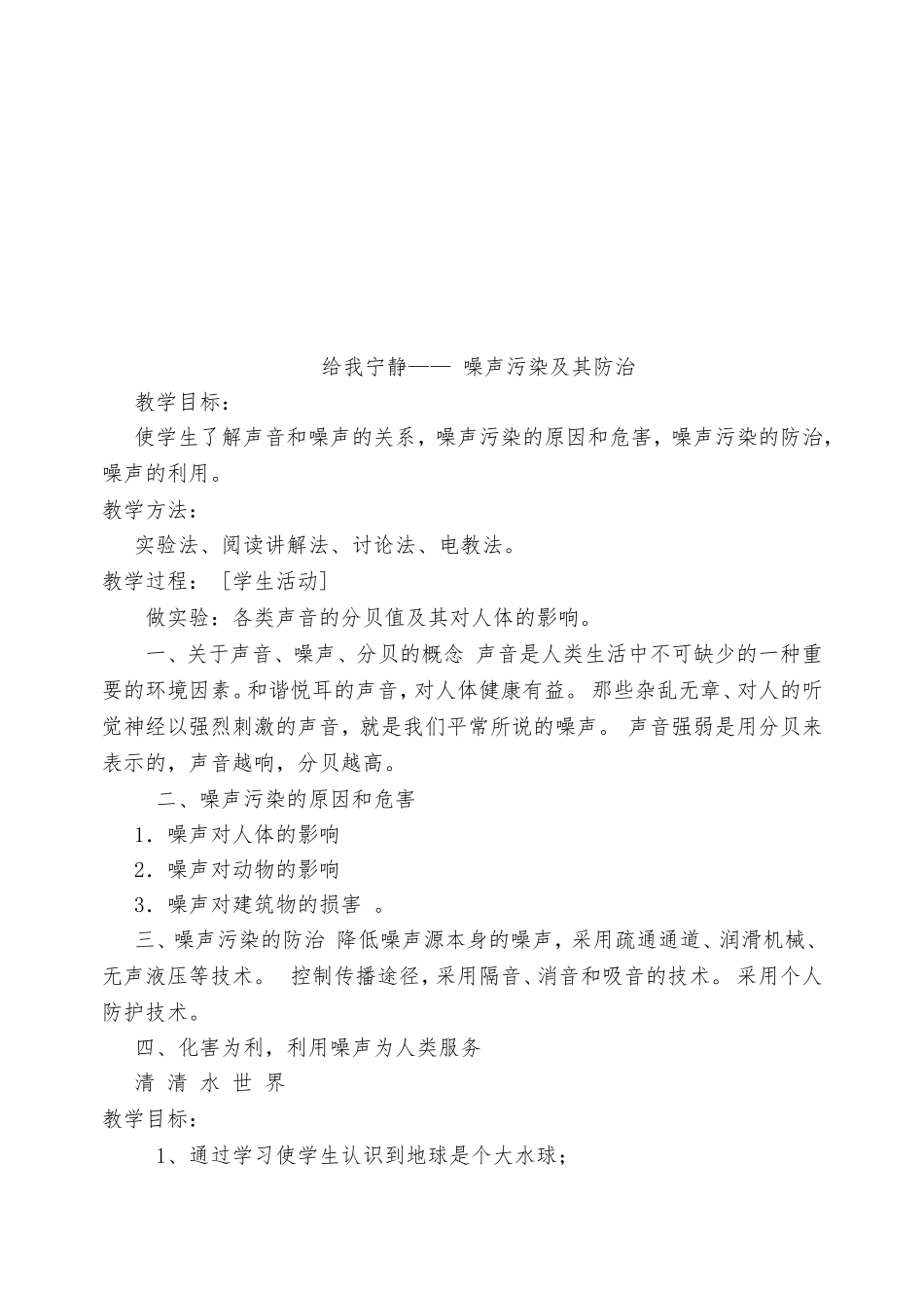 环境教育教案_第3页