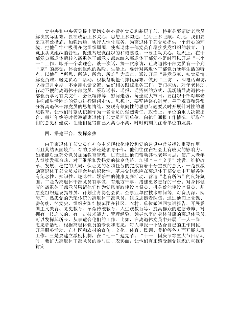 践行科学发展观加强离退休干部党员教育管理_第3页