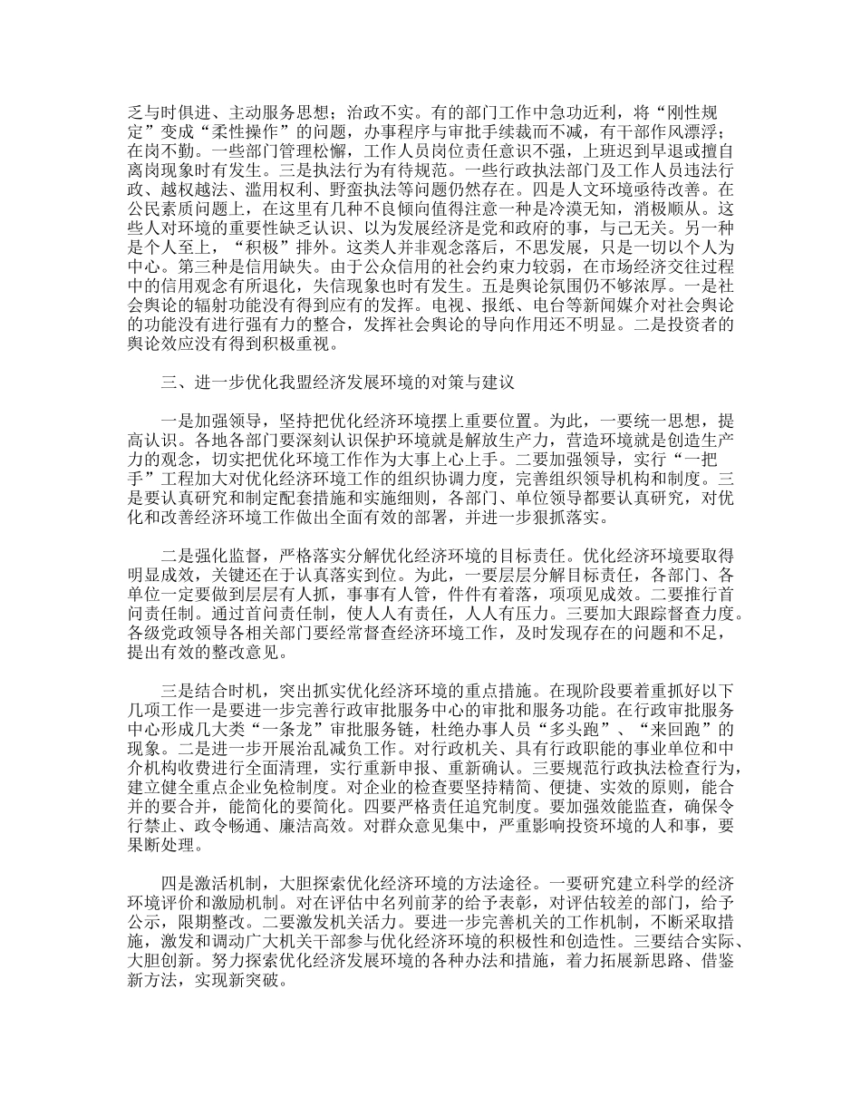 经济环境建设的调研分析_第2页