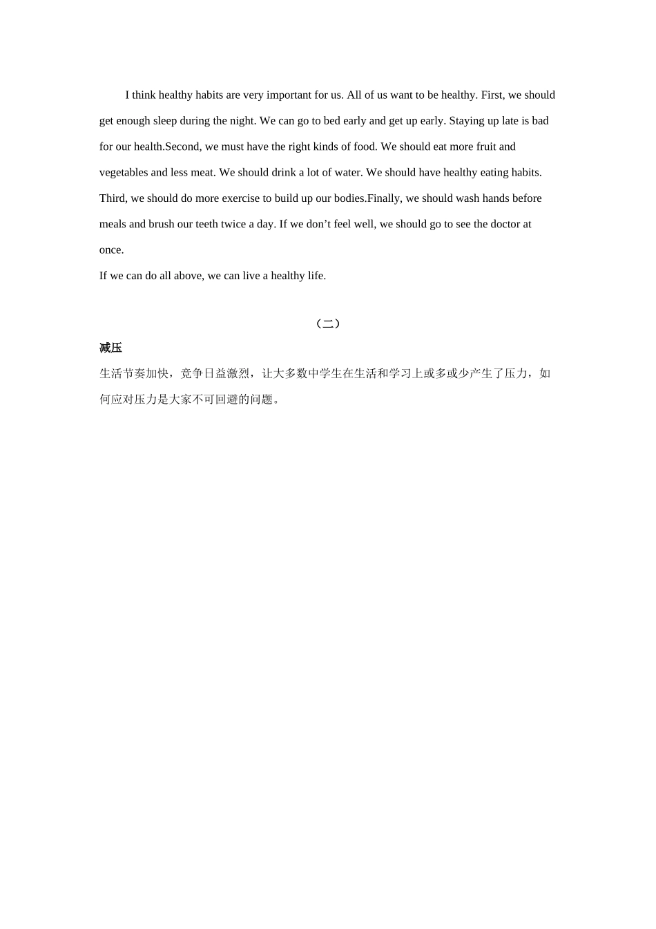 健康话题健康把脉年中考英语作文热点_第2页