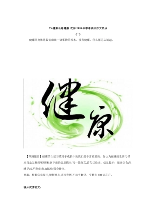 健康话题健康把脉年中考英语作文热点