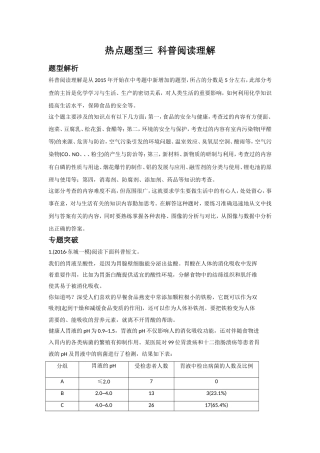 热点题型三科普阅读理解