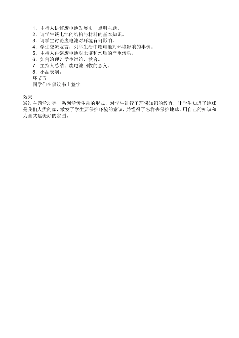 环境教育主题班会_第2页