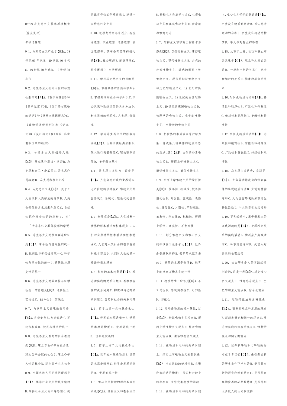 马克思主义基本原理概论[重点复习]_第1页