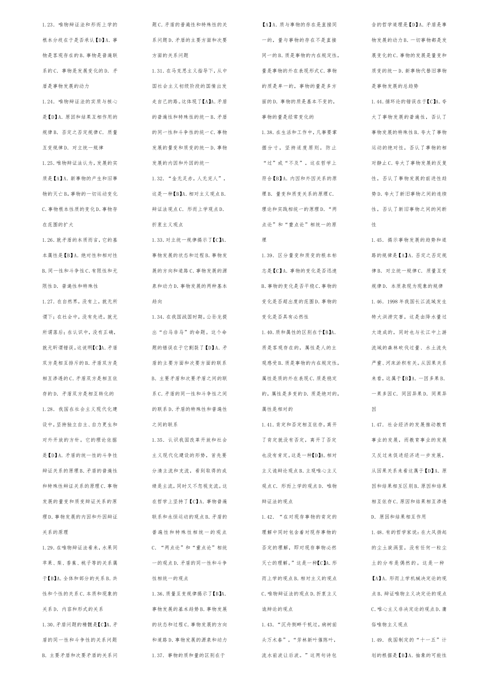 马克思主义基本原理概论[重点复习]_第2页