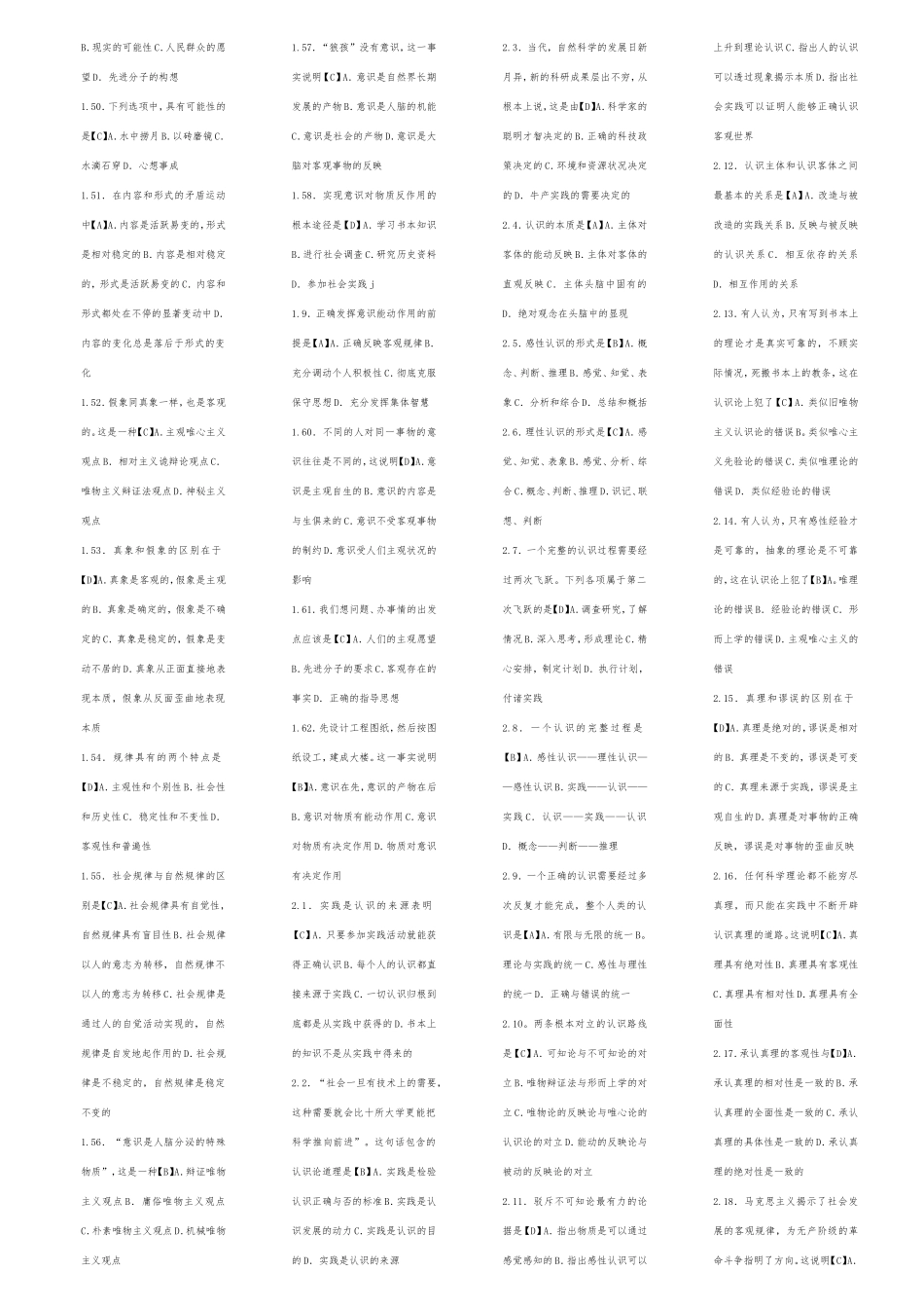 马克思主义基本原理概论[重点复习]_第3页