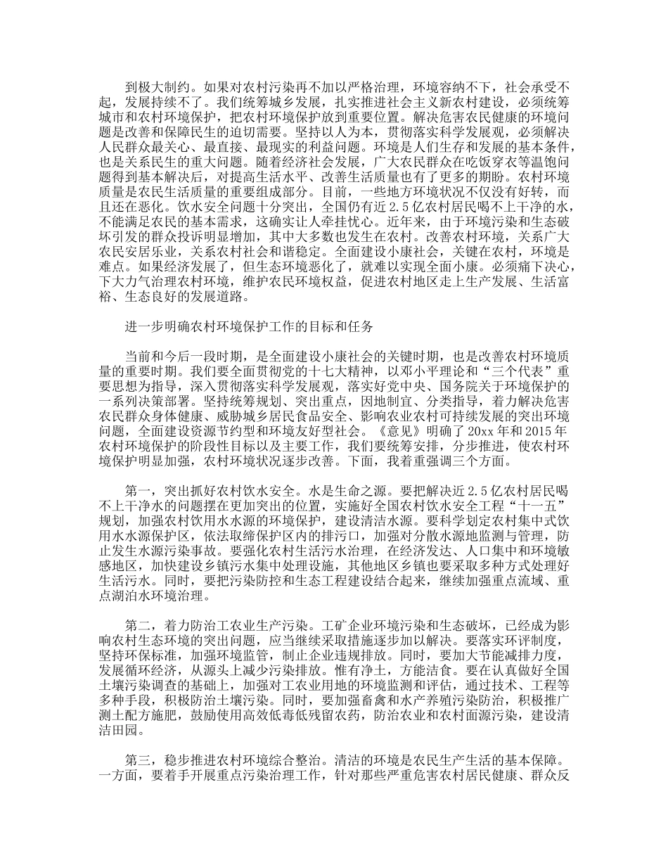 践行科学发展观加强农村环保事业发展_第2页