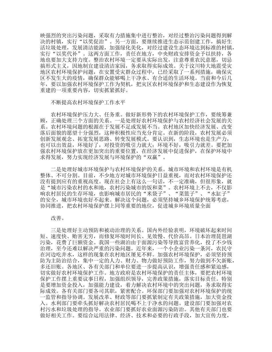 践行科学发展观加强农村环保事业发展_第3页