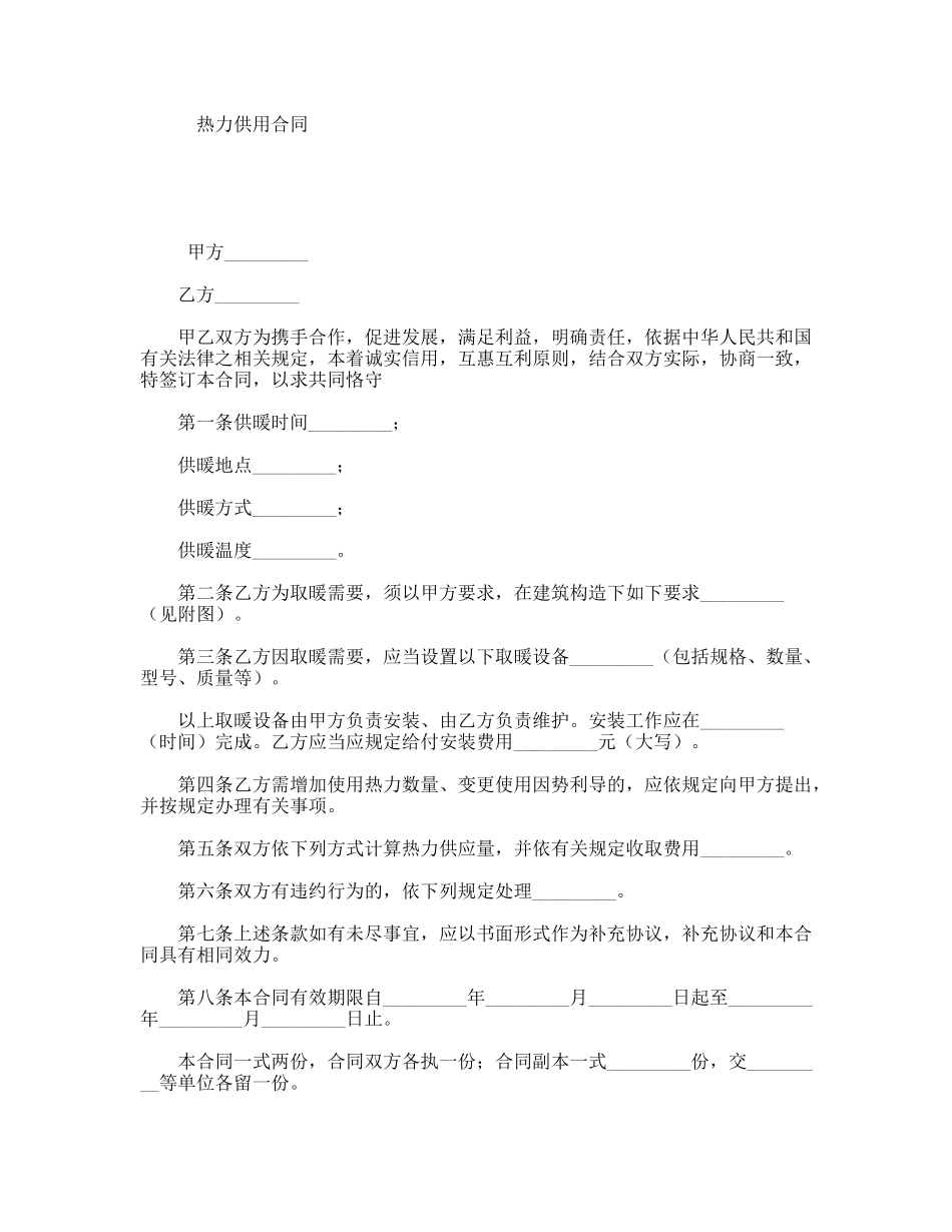 热力供用合同_第1页