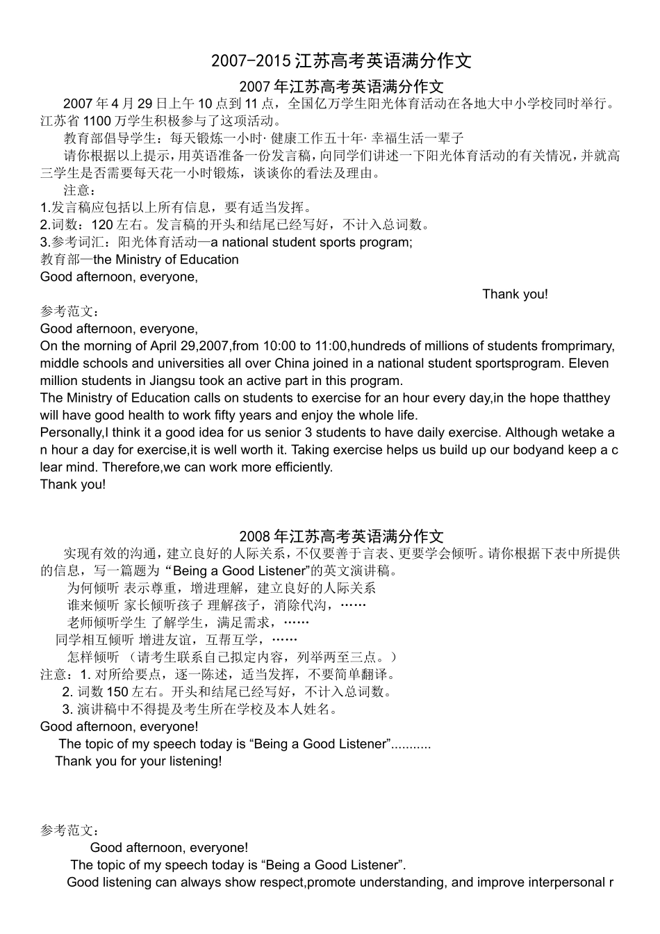 江苏高考英语满分作文_第1页