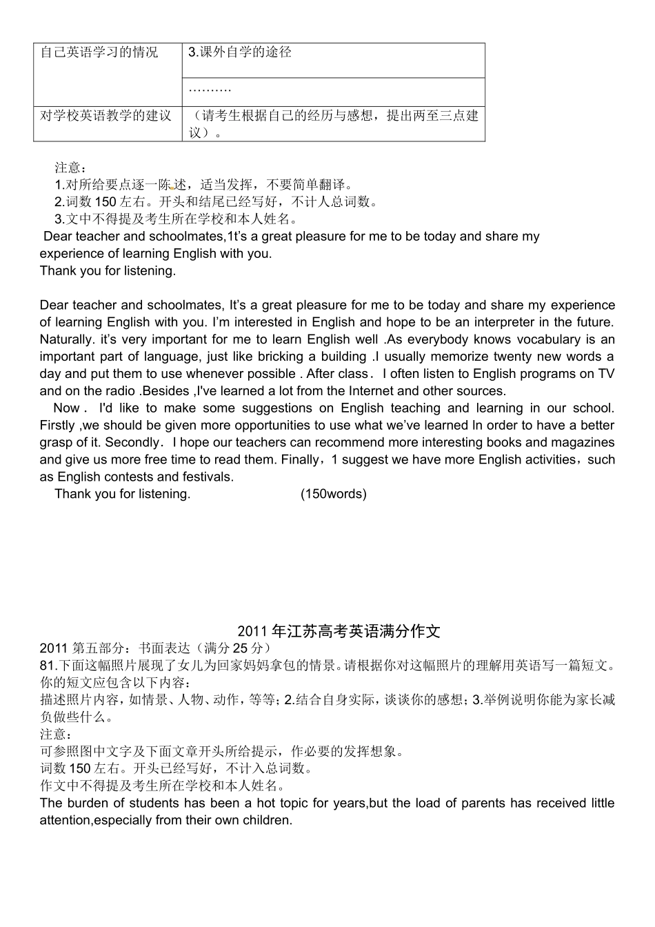 江苏高考英语满分作文_第3页