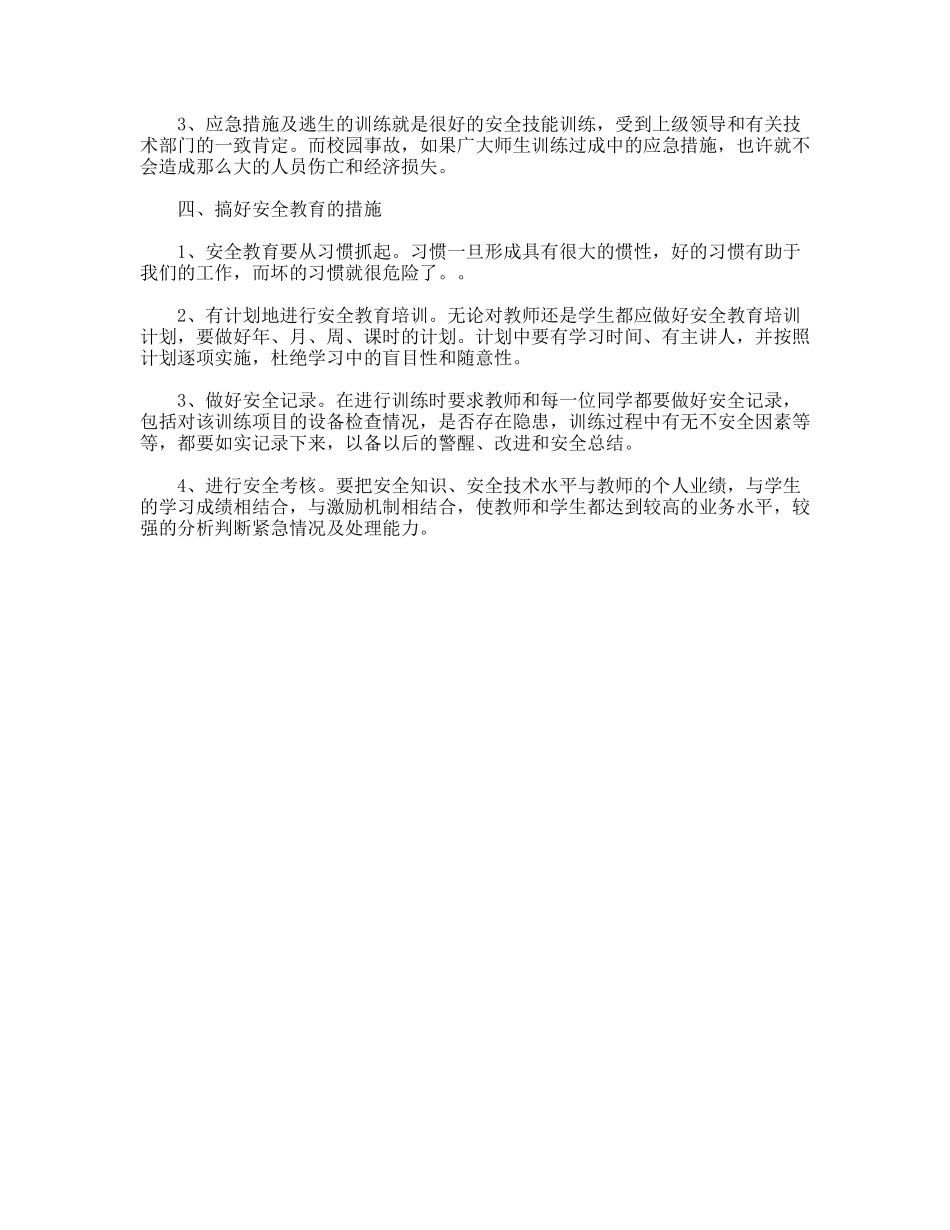 技校生安全教育心得体会_第2页