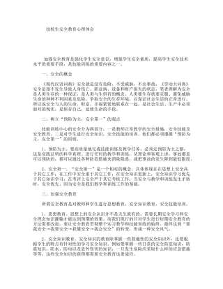 技校生安全教育心得体会