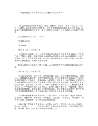 环境景观设计实习报告范文实习报告范文写作网