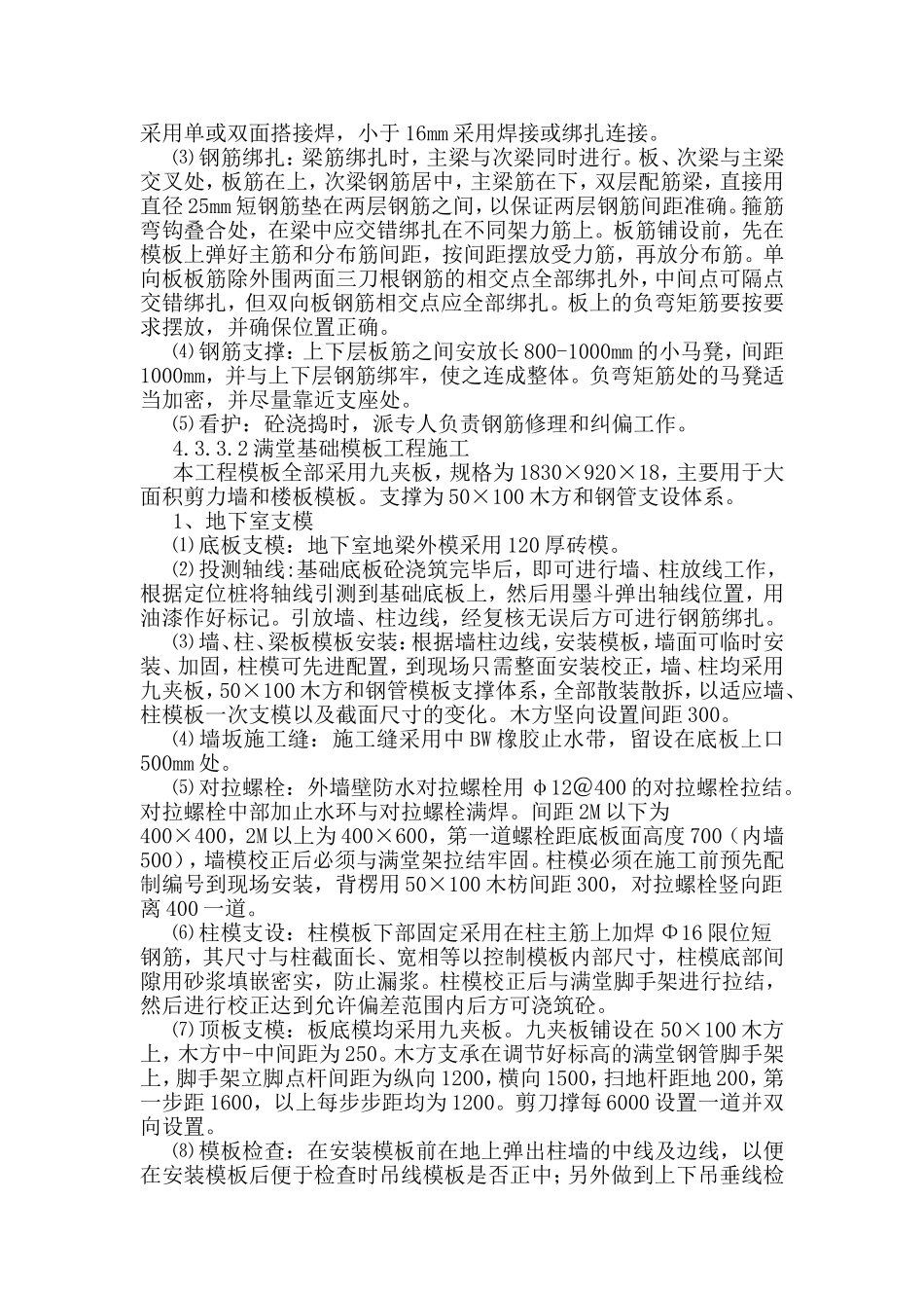 满堂基础钢筋工程施工注意事项_第2页