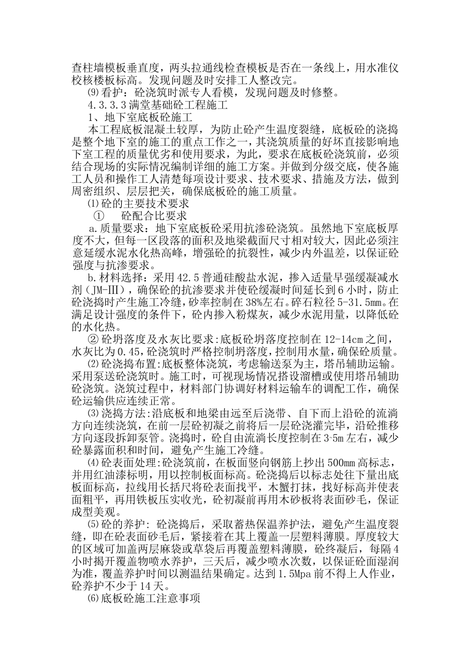 满堂基础钢筋工程施工注意事项_第3页