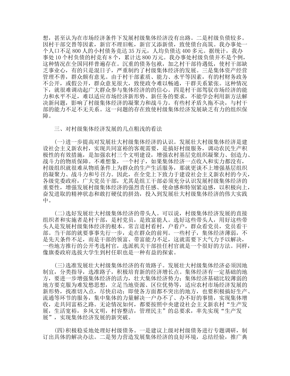 践行科学发展观加强土地开发整理工作发展_第2页