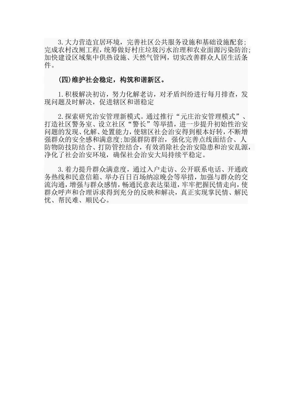 经济建设20xx年工作计划_第2页