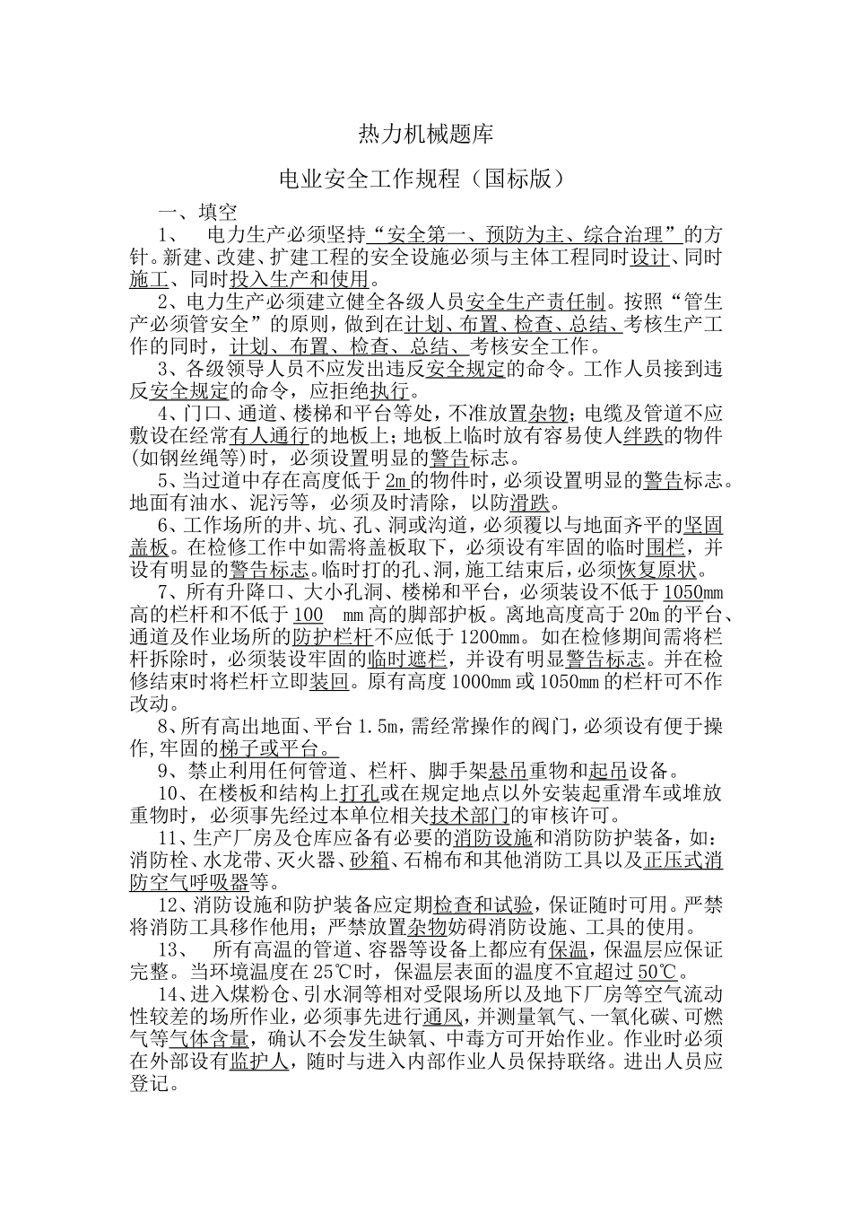 热力机械题库_第1页