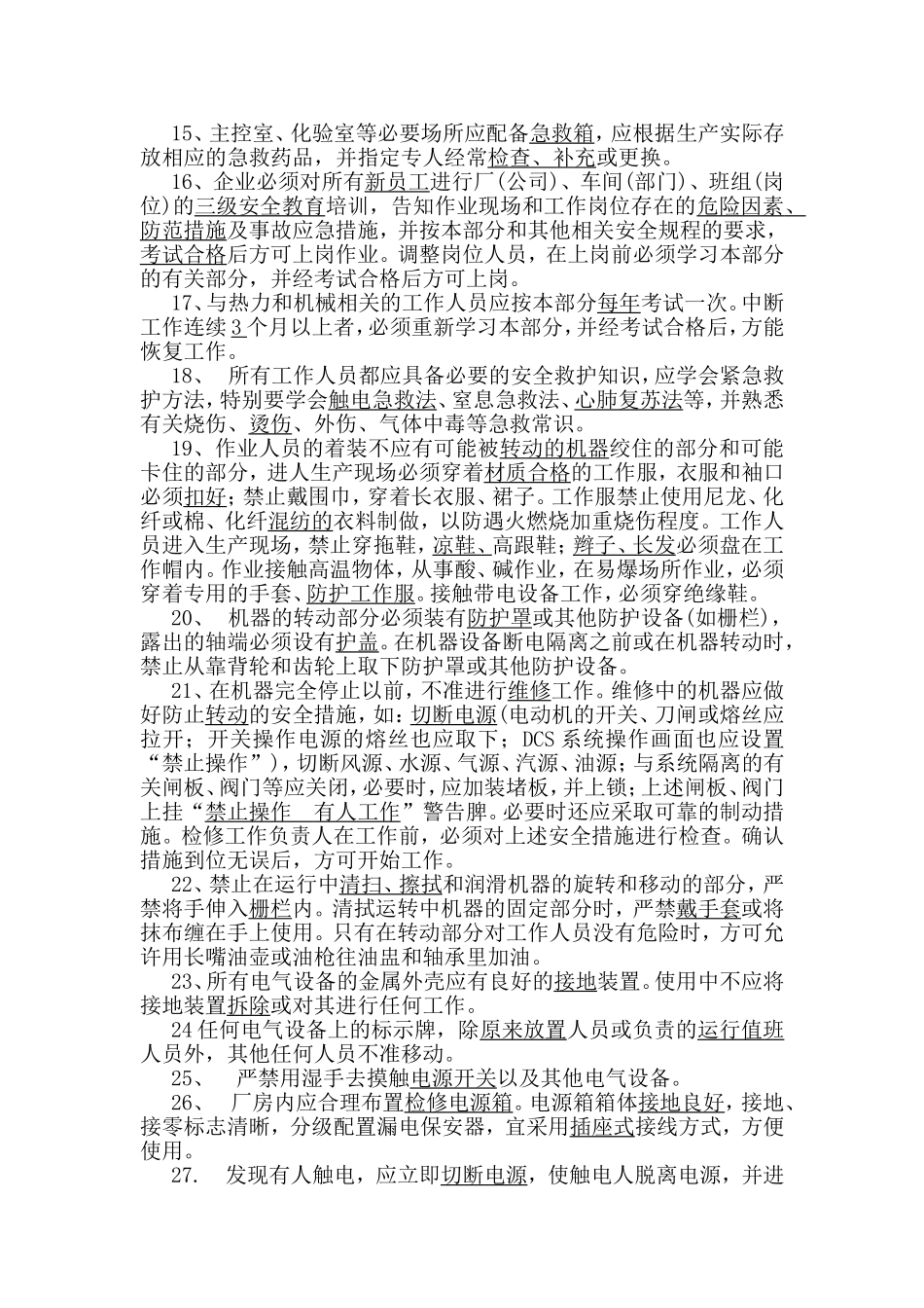 热力机械题库_第2页