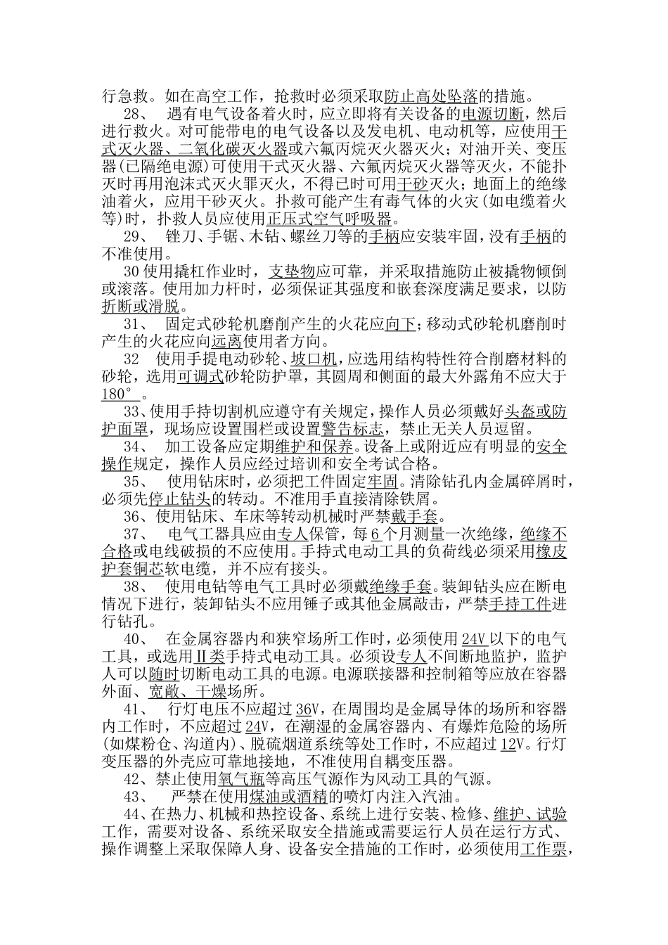 热力机械题库_第3页