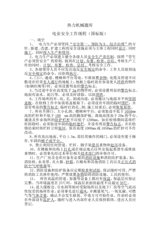 热力机械题库