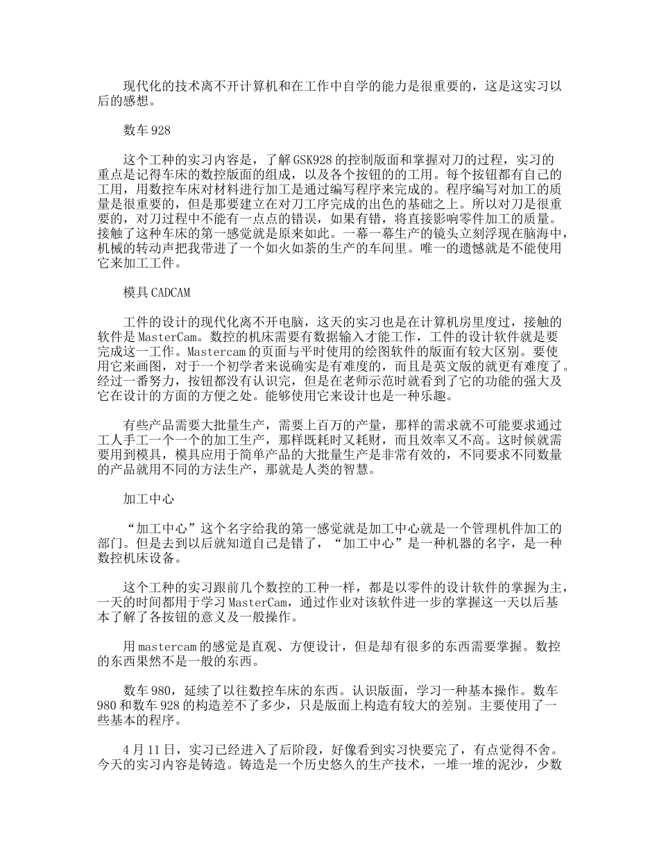 环境科学与工程学院毕生生金工实习报告_第2页