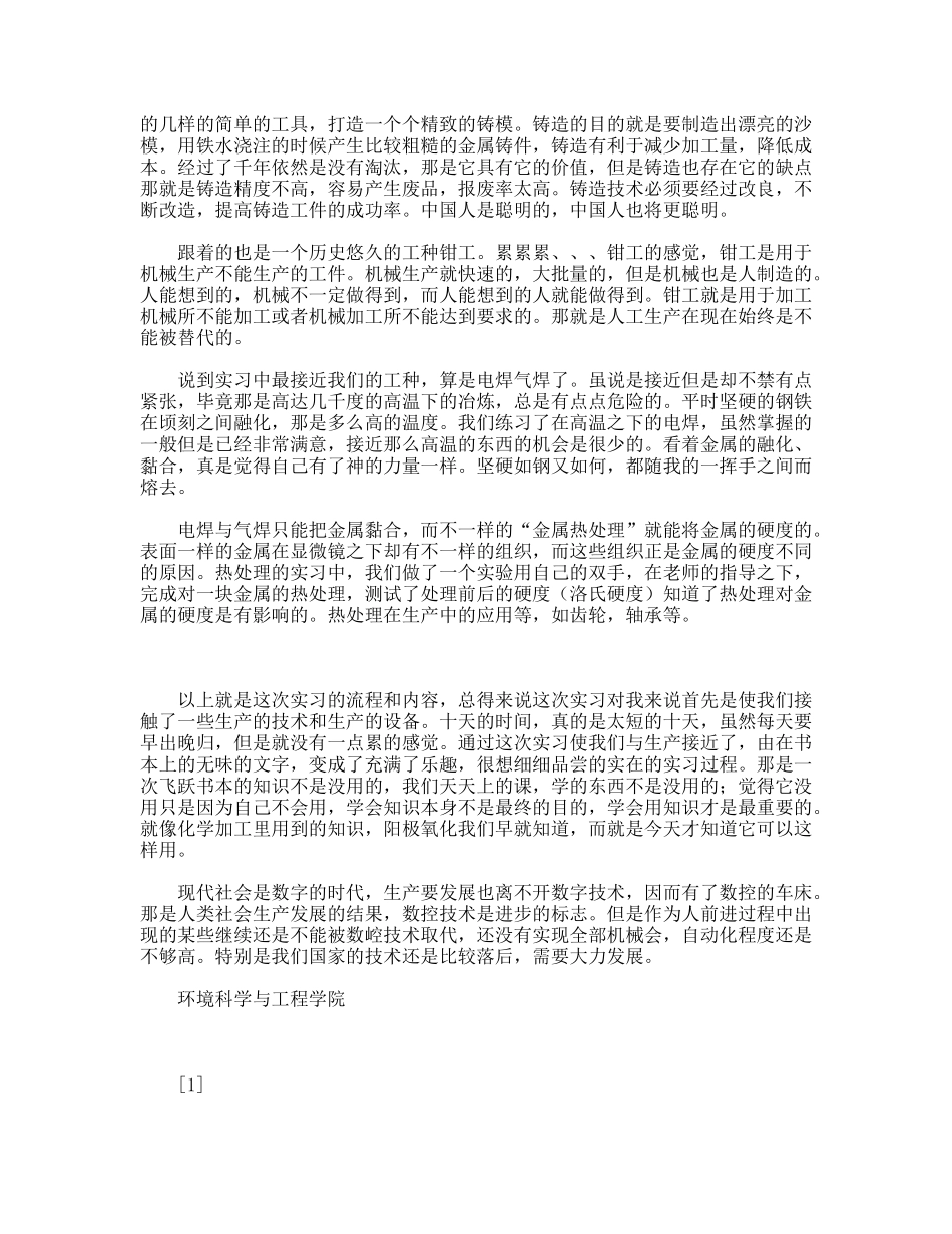 环境科学与工程学院毕生生金工实习报告_第3页