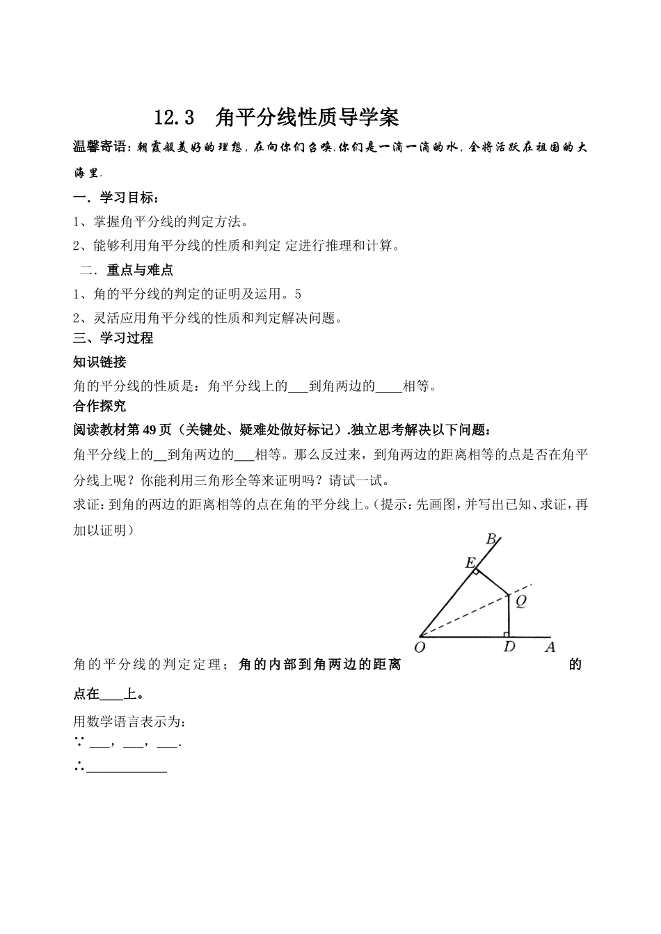 角平分线性质导学案_第1页