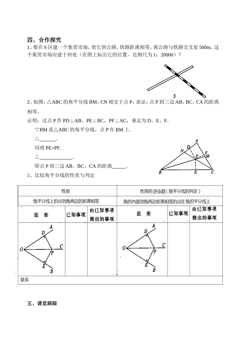 角平分线性质导学案_第2页