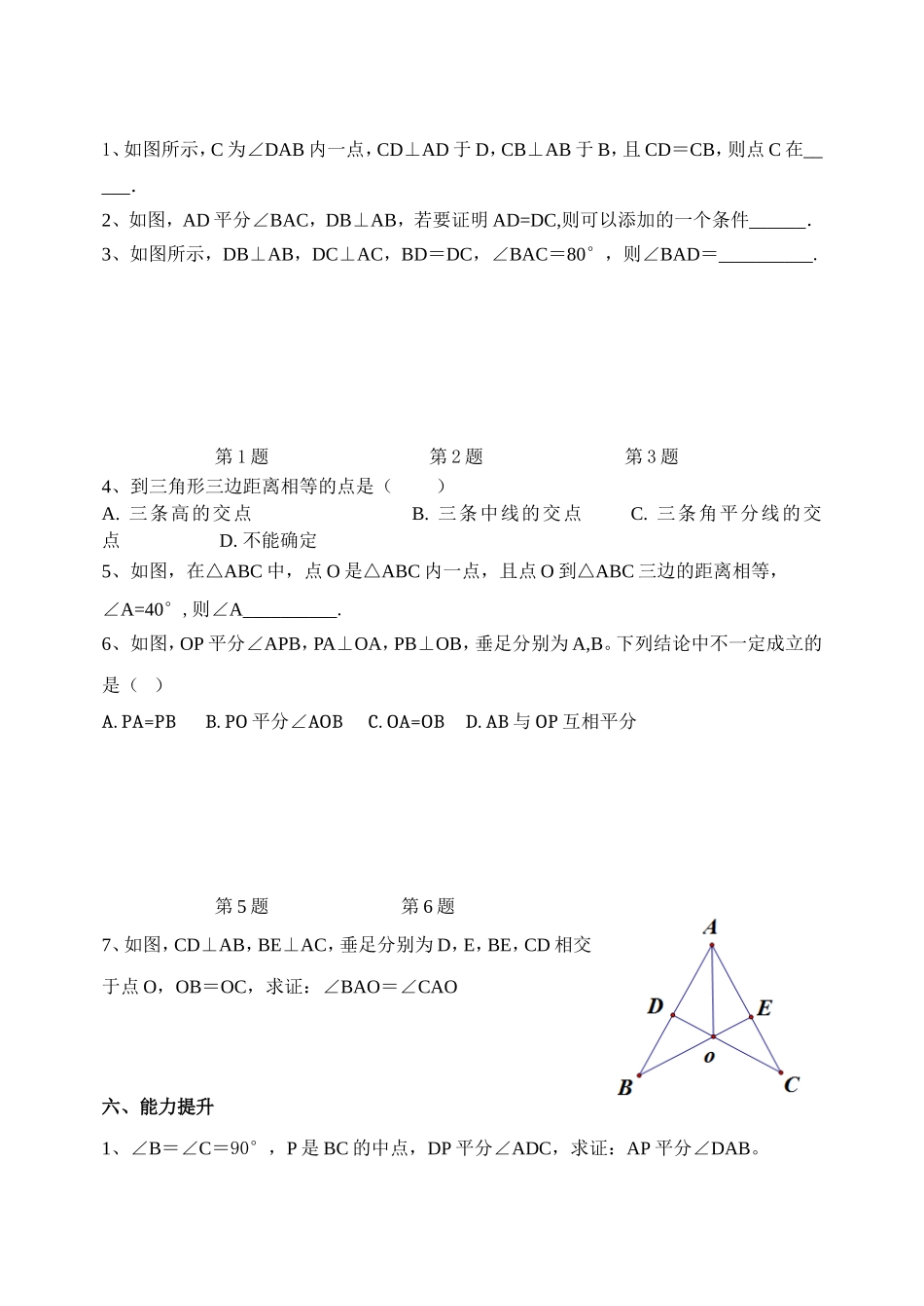 角平分线性质导学案_第3页