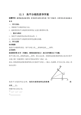 角平分线性质导学案